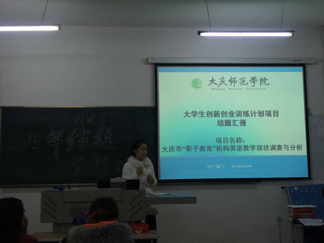 项目负责人进行结项阐述